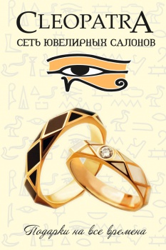 Клеопатра, ювелирный магазин