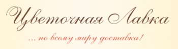 Цветочная лавка