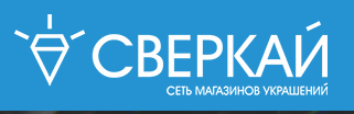Интернет-магазин СВЕРКАЙ