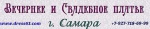 Вечернее и свадебное платье