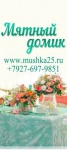 Мятный Домик